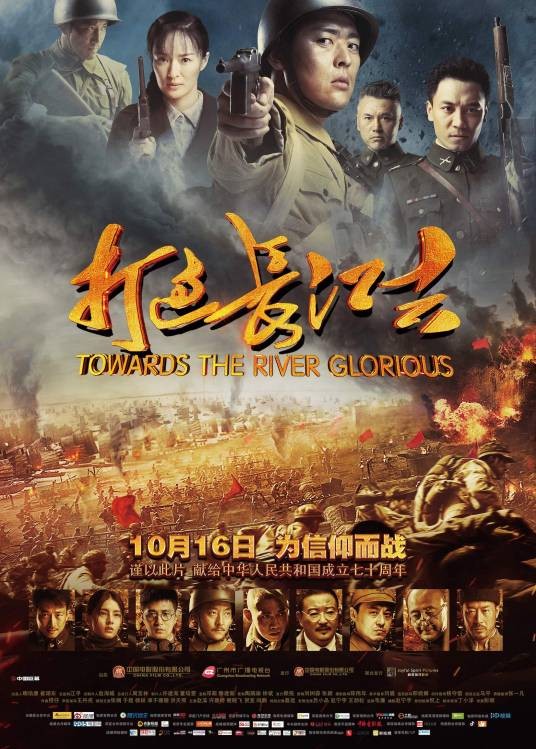 打过长江去（2019年彭顺执导的电影）
