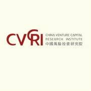 中国风险投资研究院