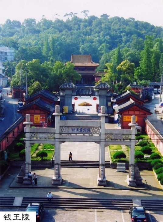 钱王陵公园