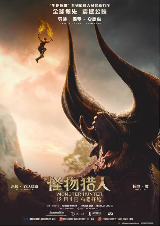 怪物猎人（美国2020年保罗·安德森执导的奇幻动作冒险类电影）