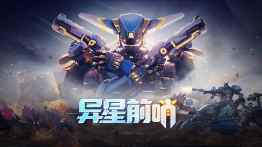 异星前哨