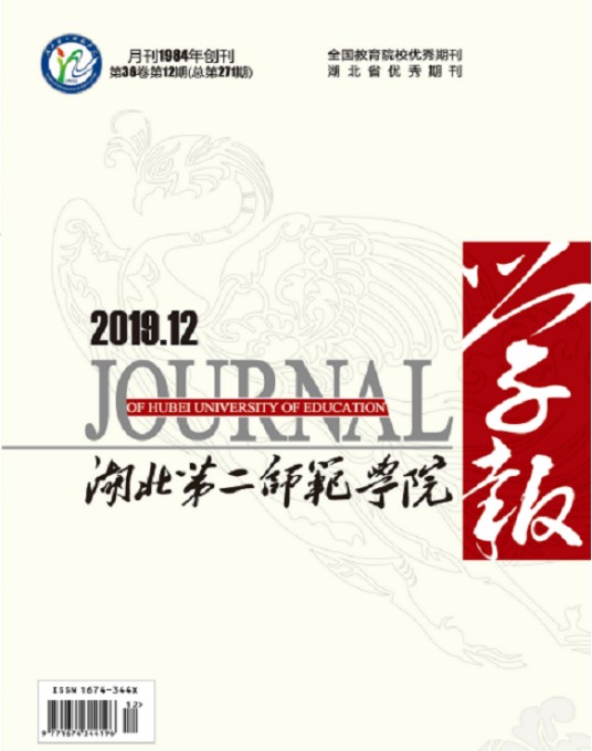 湖北第二师范学院学报