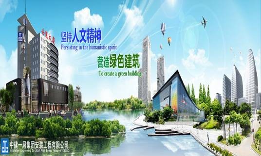 中建一局集团安装工程有限公司