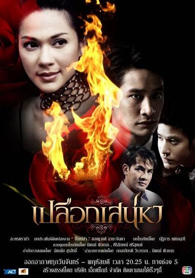 爱的陷阱(2007年Chatchai Surasit执导的爱情片)
