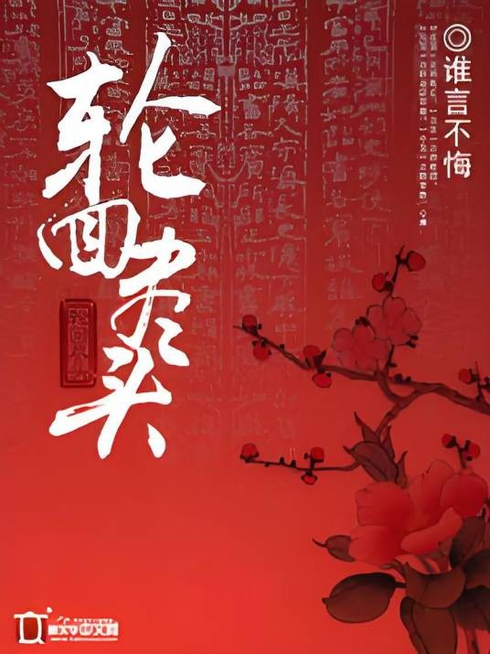 轮回尽头