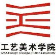 莆田学院工艺美术学院