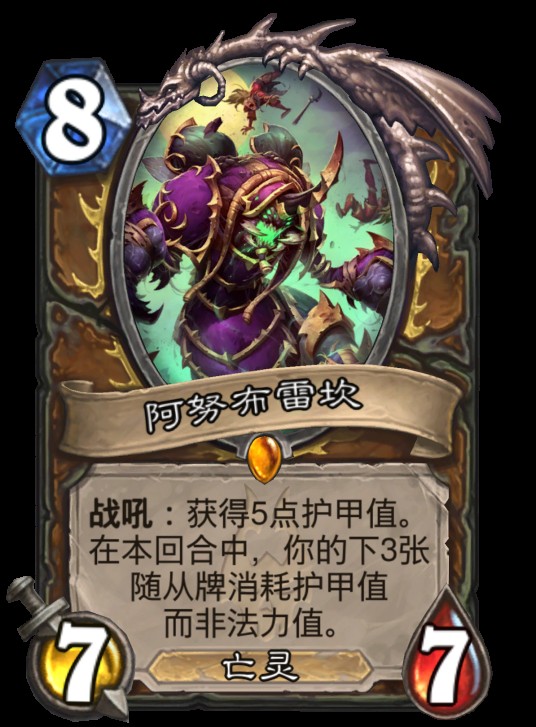阿努布雷坎（卡牌游戏《炉石传说》中的卡牌）