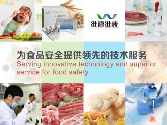 北京维德维康生物技术有限公司