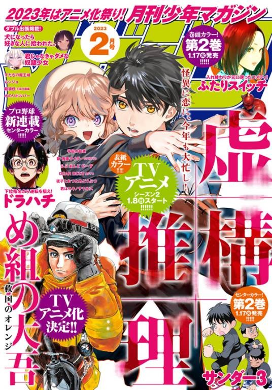 月刊少年Magazine