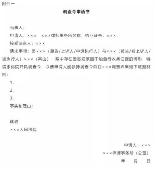 律师调查令