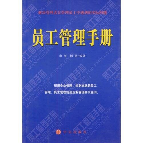 员工管理手册