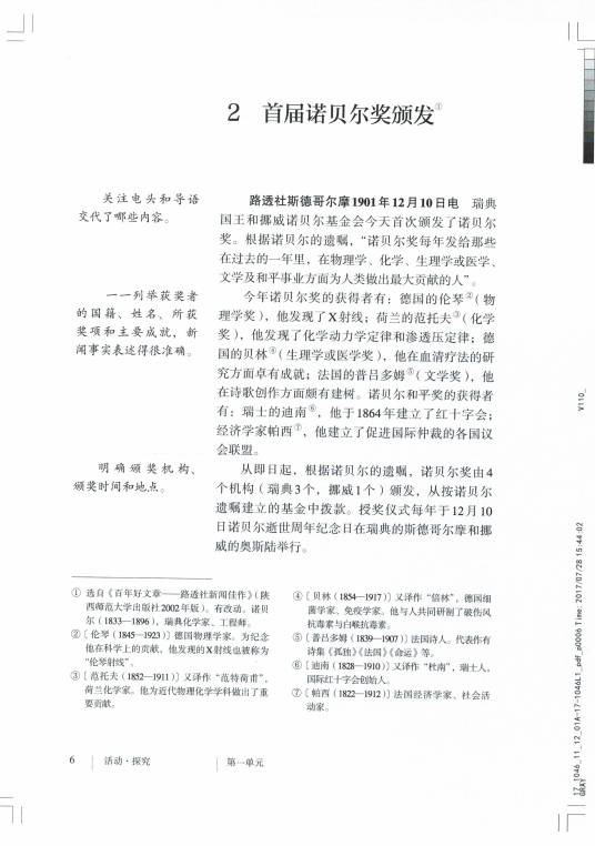 首届诺贝尔奖颁发
