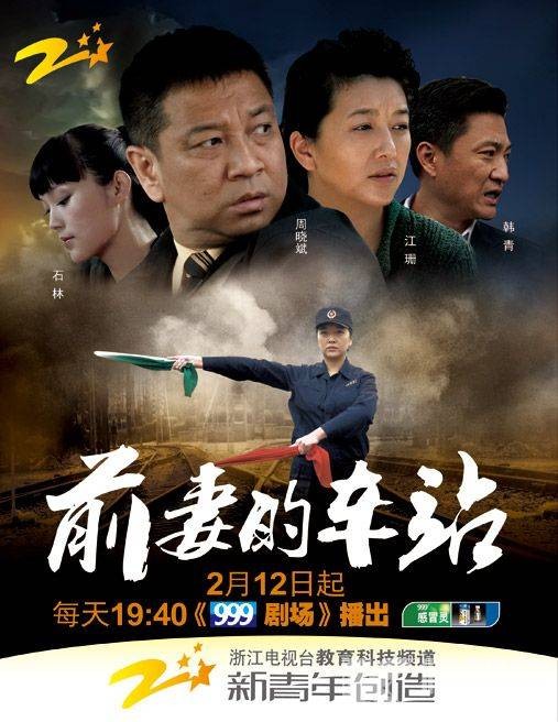 前妻的车站