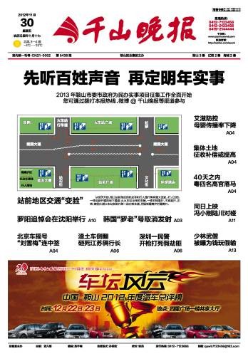 千山晚报
