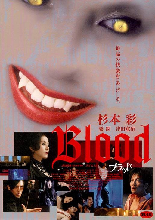 血欲（日本2009年下山天执导的电影）