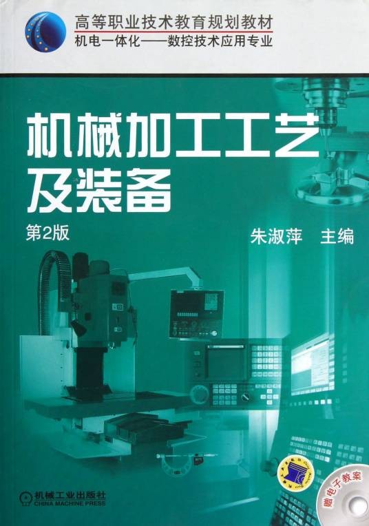 机械工艺和技术