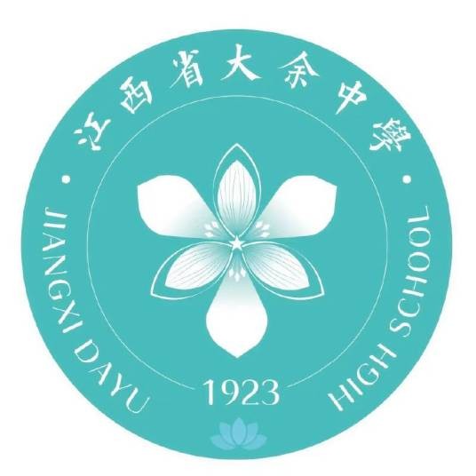 江西省大余中学