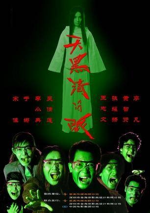 天黑请闭眼（2004年阿甘执导电影）