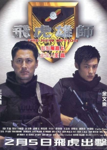 飞虎雄师