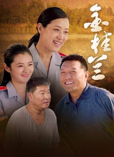 金桂兰（2018年潘欣欣执导的剧情电影）