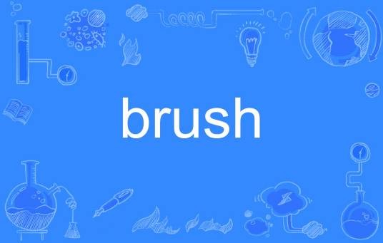 brush（英文单词）