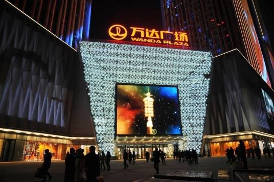 万达广场（四川省成都市万达广场）