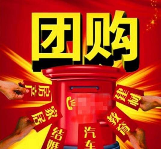 团购网