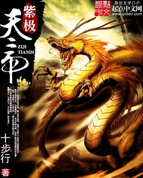 紫极天帝