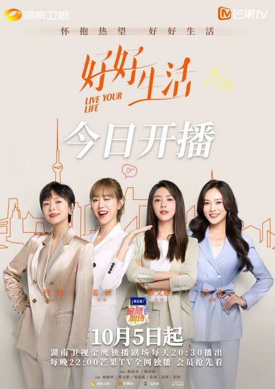 好好生活(2021年林雨申、蔡文静主演的都市欢脱治愈轻喜剧)