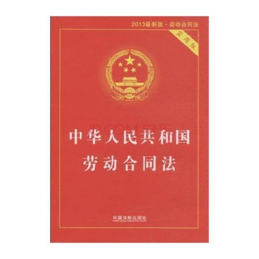 劳动者权利