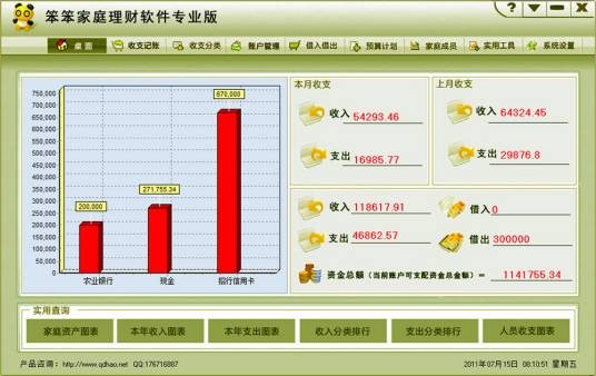 家庭理财软件
