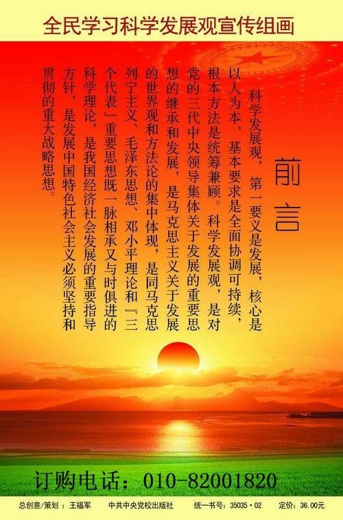 发展观