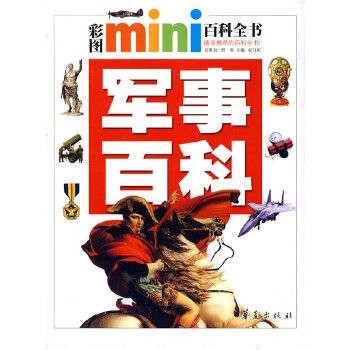 军事百科