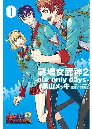 战场女武神2 -our only days- 01