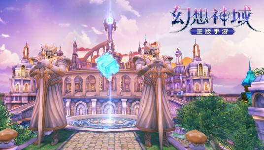 幻想神域（3DMMORPG手机网游）