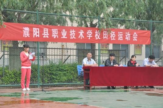 濮阳县职业技术学校