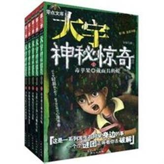 大宇神秘惊奇系列