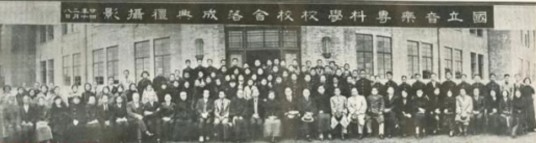 国立音乐专科学校