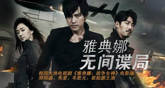 雅典娜:无间谍局