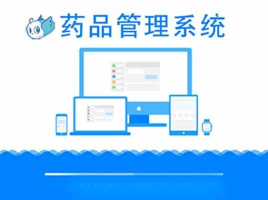 药品管理系统