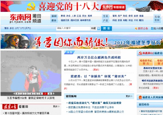 莆田东南网
