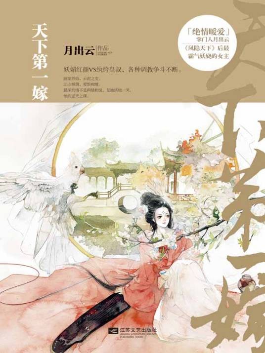 天下第一嫁(2014年青岛出版社出版的图书)