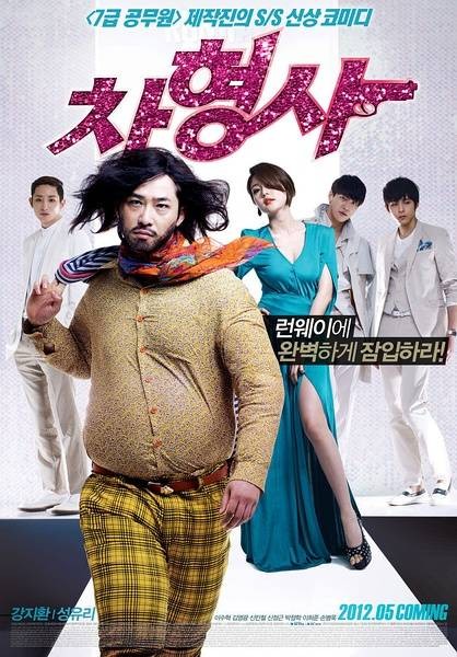 车警官(2012年申太罗执导电影)