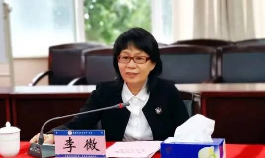 李微（湖南省政协社会和法制委员会原主任）