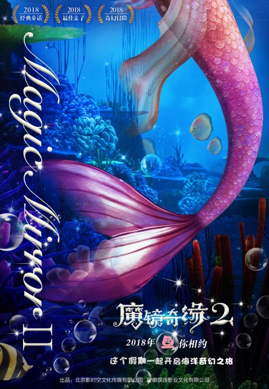 魔镜奇缘2