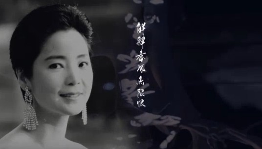 清平调（邓丽君演唱歌曲）