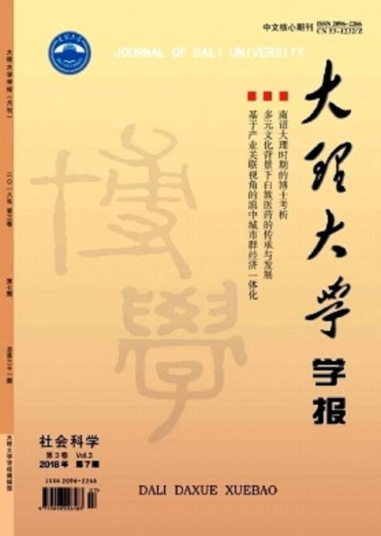 大理大学学报