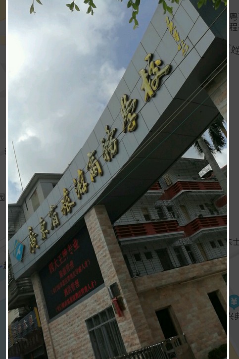 广东省旅游商务职业技术学校