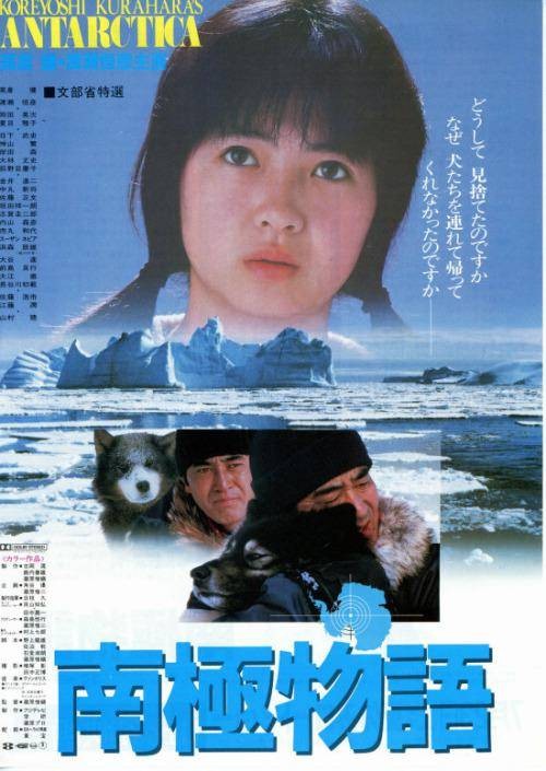 南极物语（日本1983年藏原惟缮执导的动作电影）