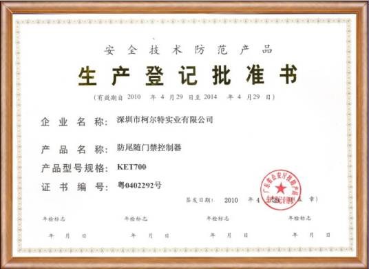 深圳市柯尔特实业有限公司
